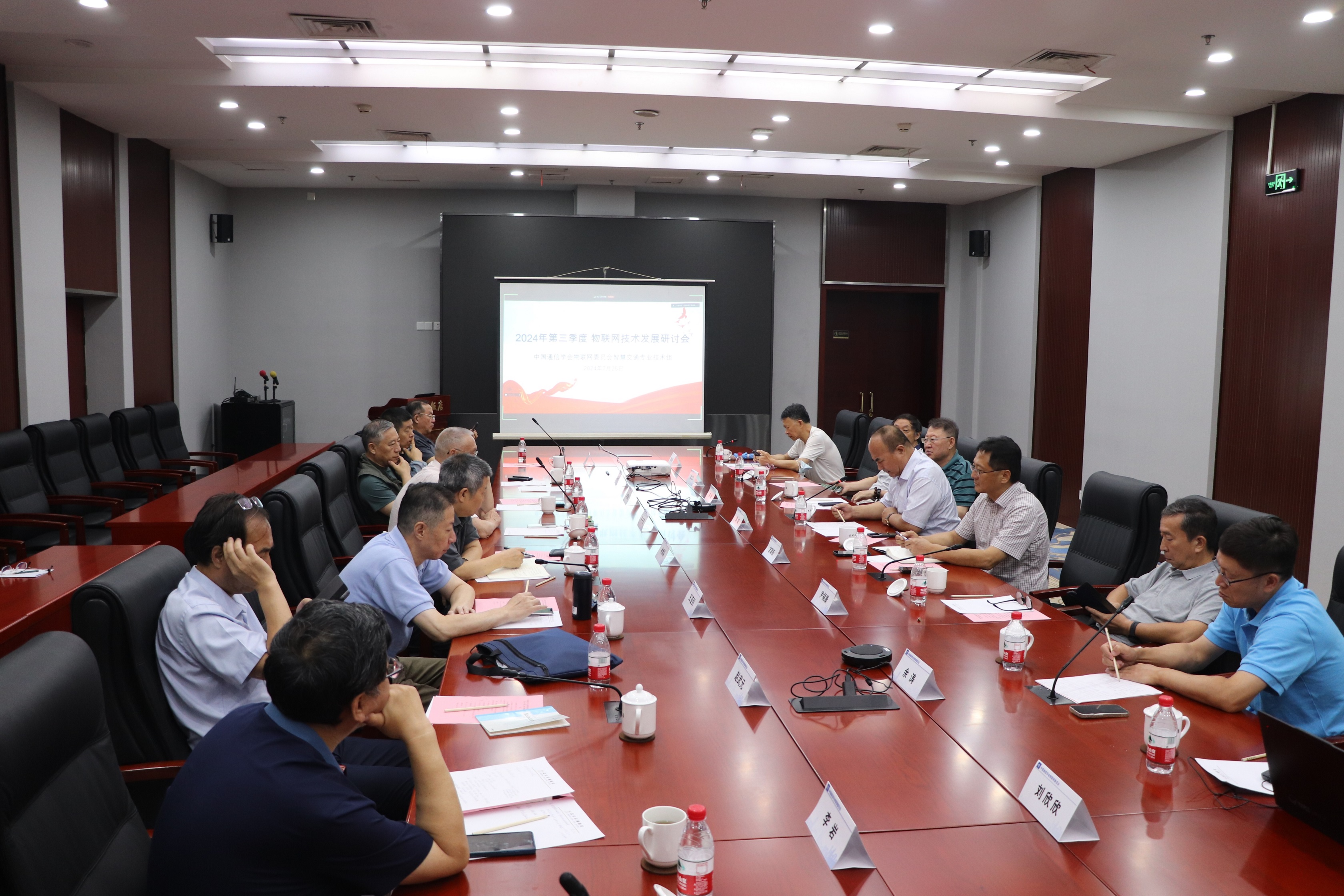 智慧交通專技組2024年第三季度物聯(lián)網(wǎng)技術發(fā)展研討會成功召開