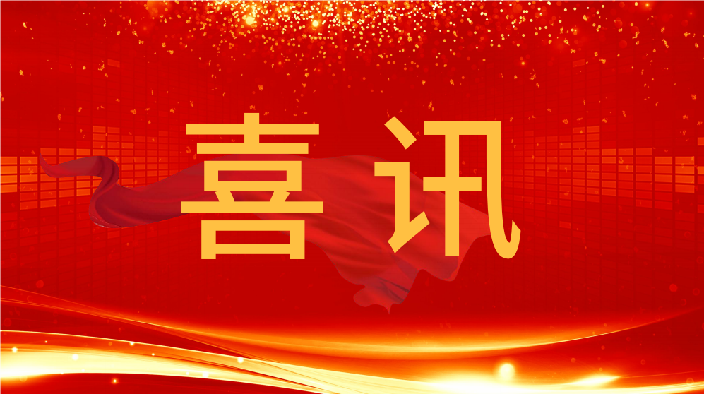 喜訊！泰通科技收到中國航天科工集團的感謝信